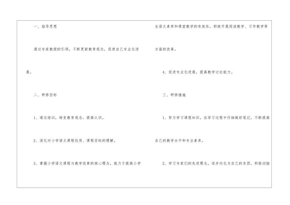 研修工作计划_第2页