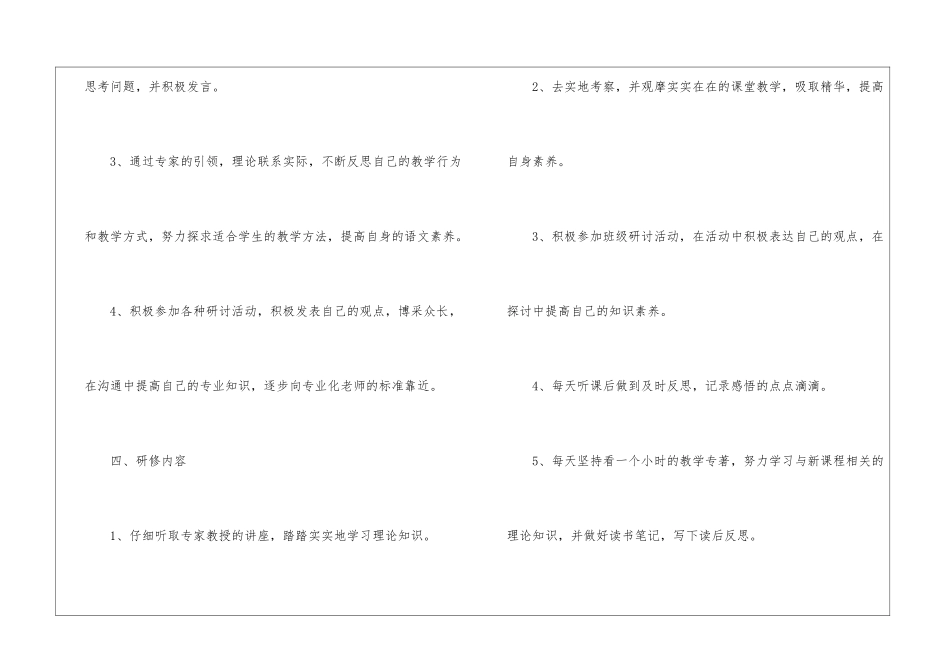 研修工作计划_第3页