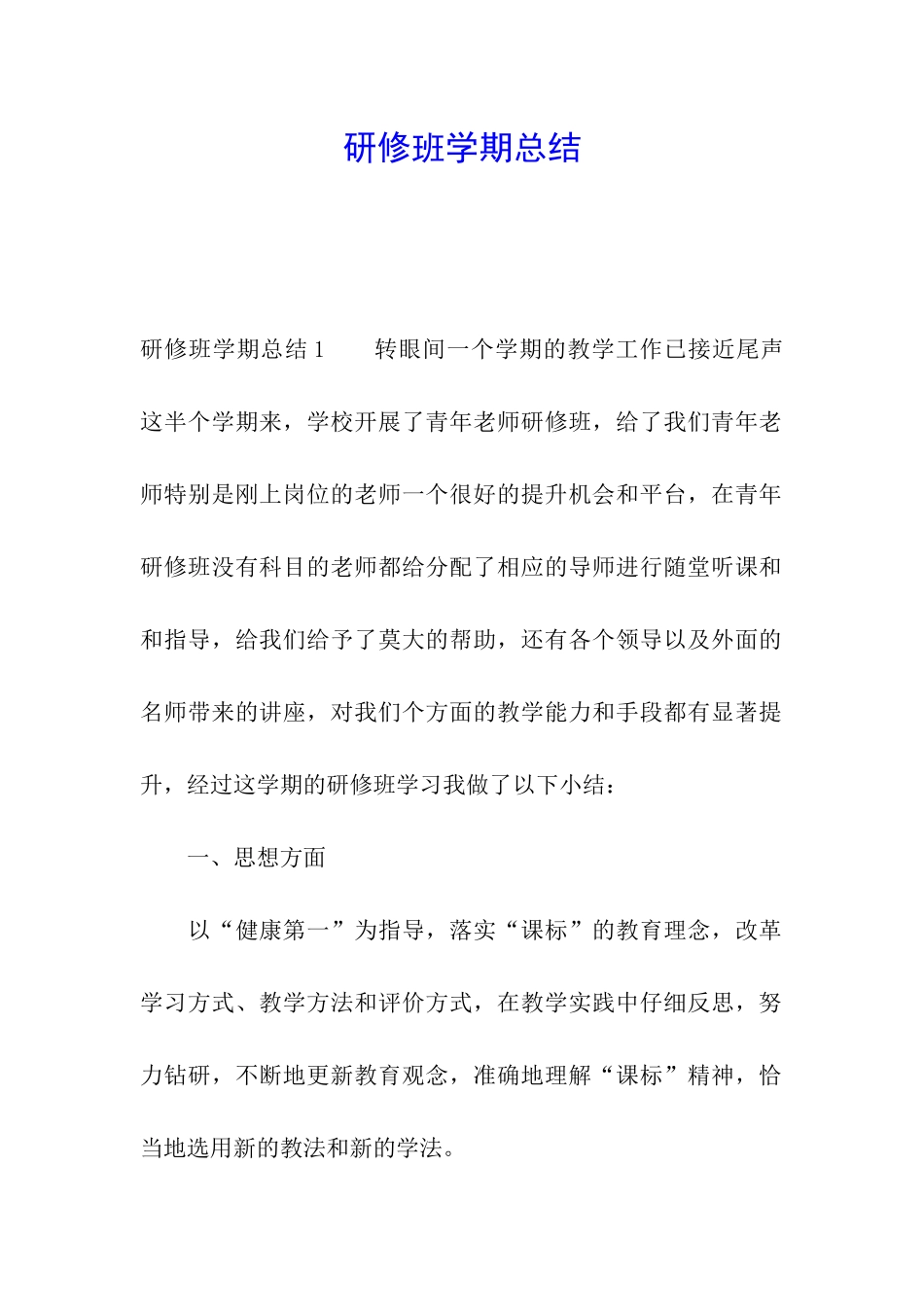 研修班学期总结_第1页