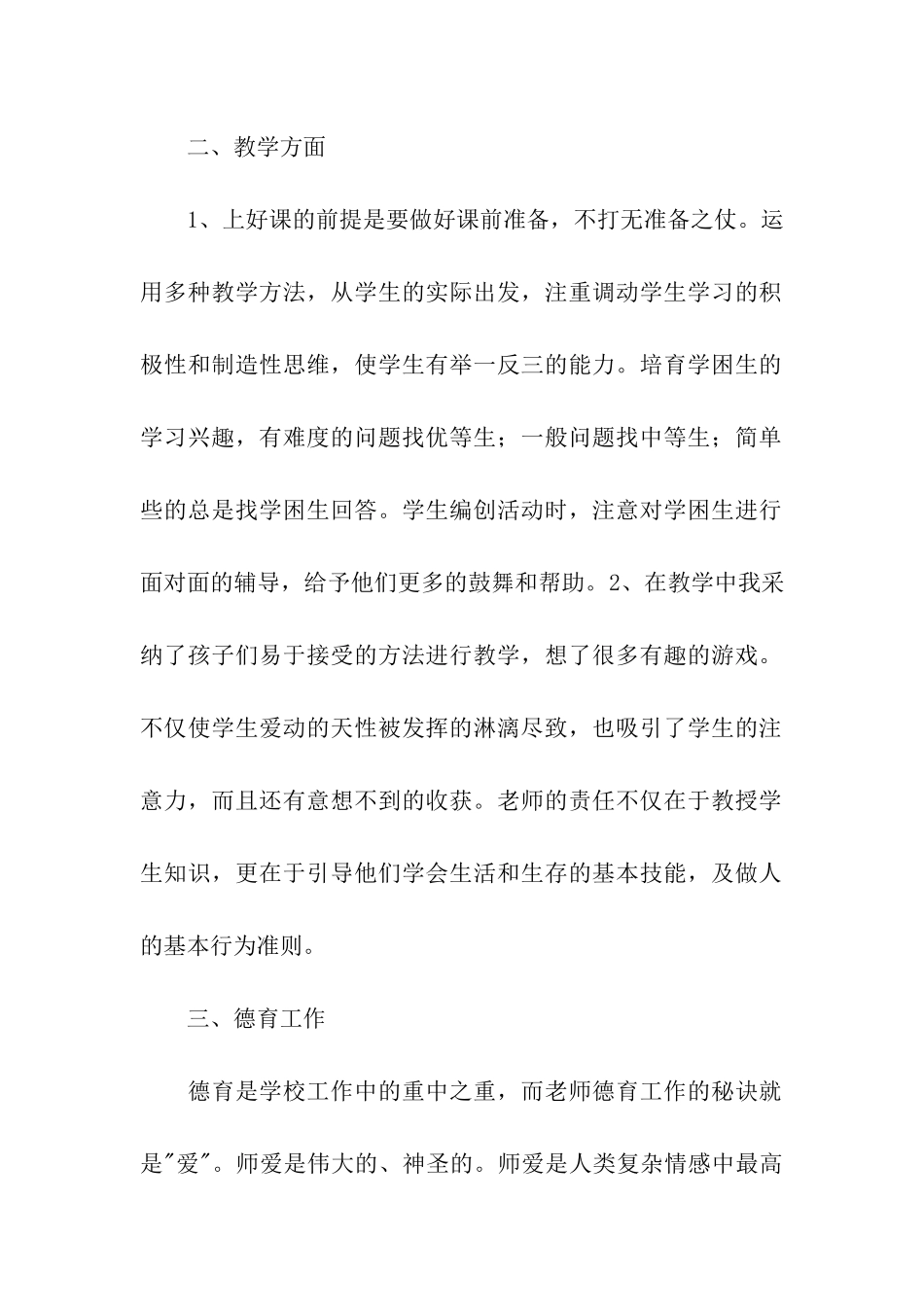 研修班学期总结_第2页