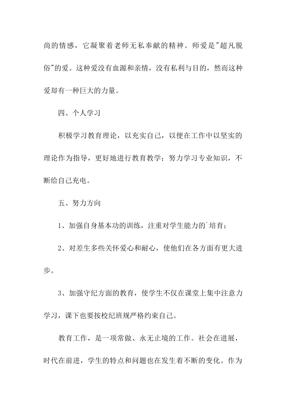 研修班学期总结_第3页