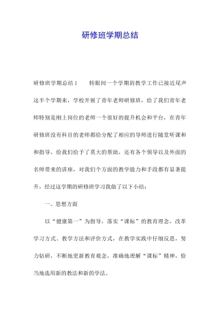 研修班学期总结
