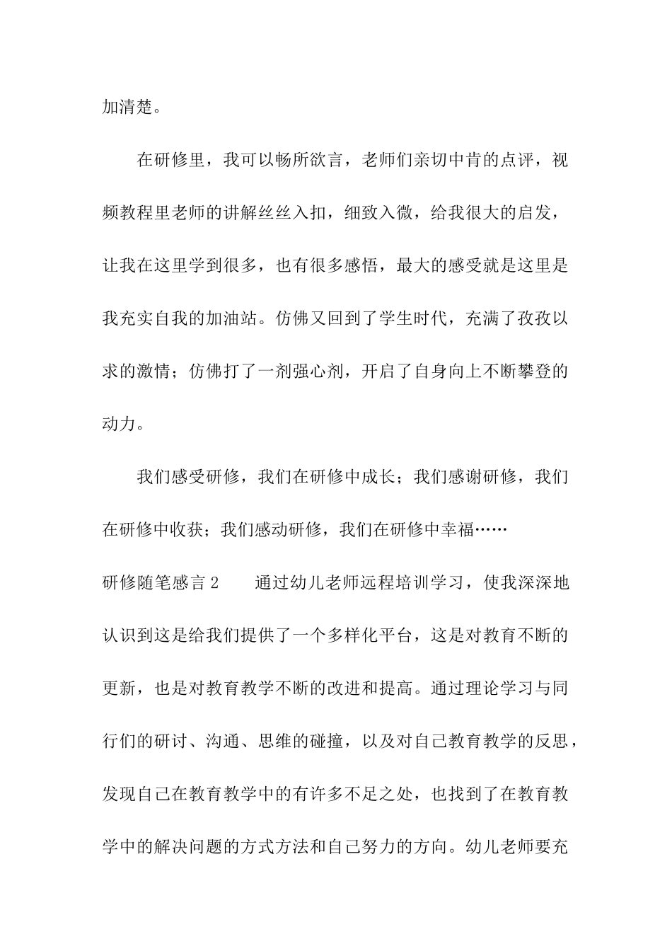 研修随笔感言_第2页
