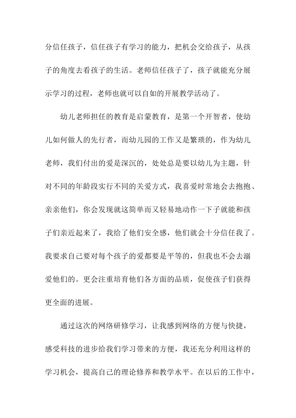 研修随笔感言_第3页