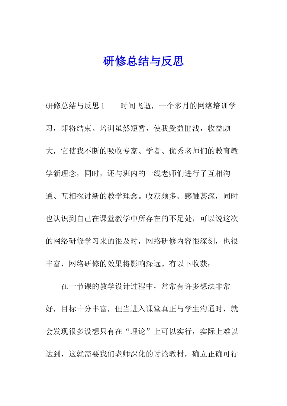 研修总结与反思_第1页