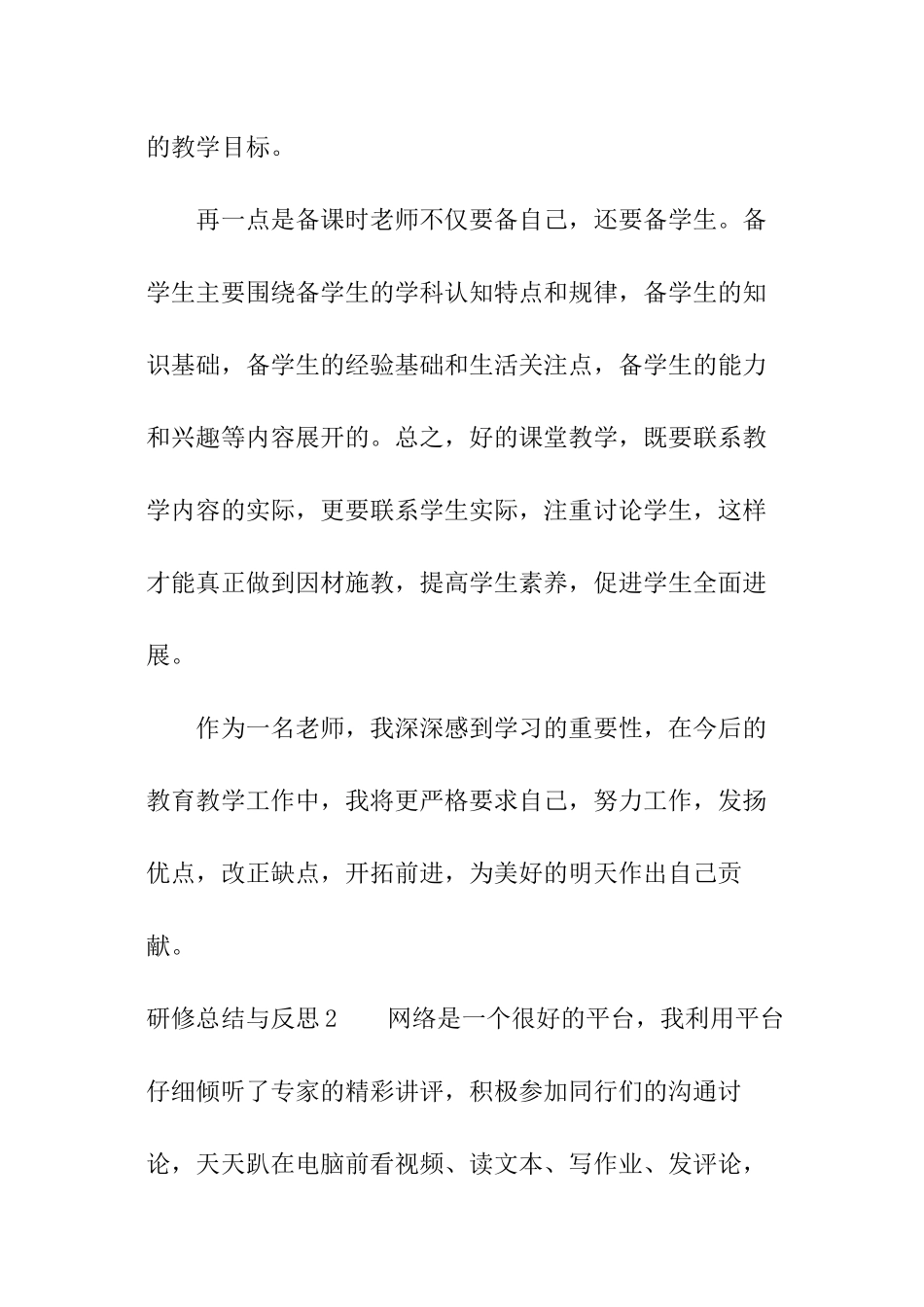 研修总结与反思_第2页