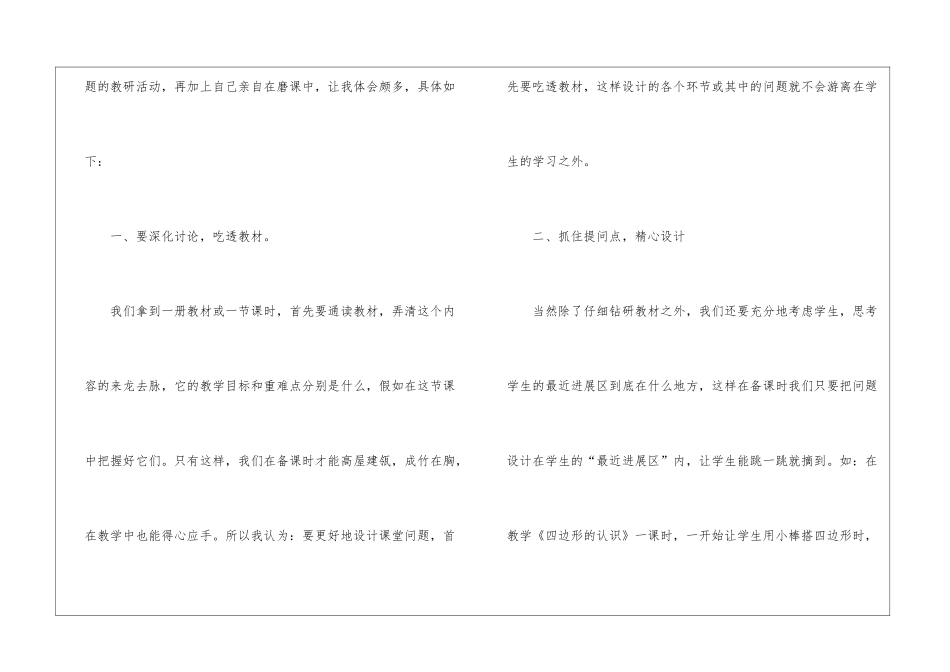 研修活动个人总结_第2页