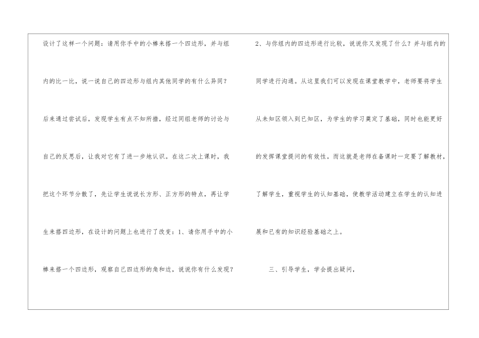 研修活动个人总结_第3页