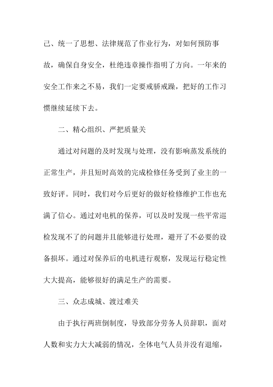 研发主管年终工作总结_第2页