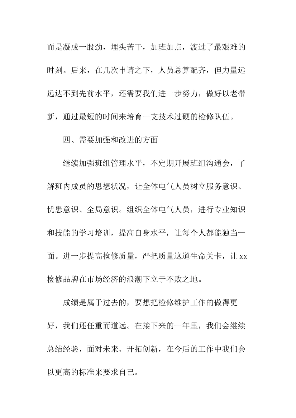 研发主管年终工作总结_第3页