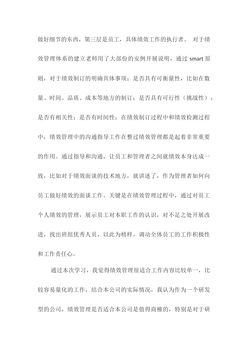 研发-绩效管理培训体会_第2页