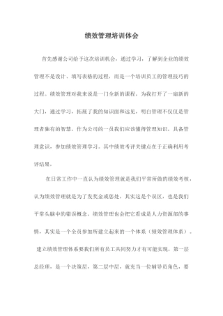 研发-绩效管理培训体会