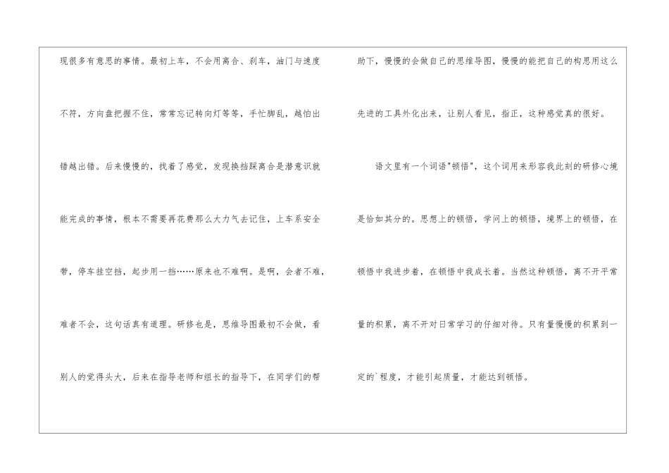 研修顿悟培训工作总结_第3页