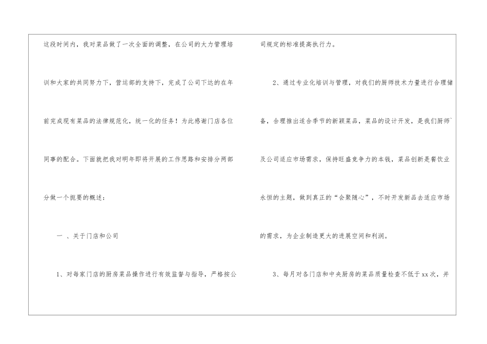 研发公司工作计划5篇_第2页