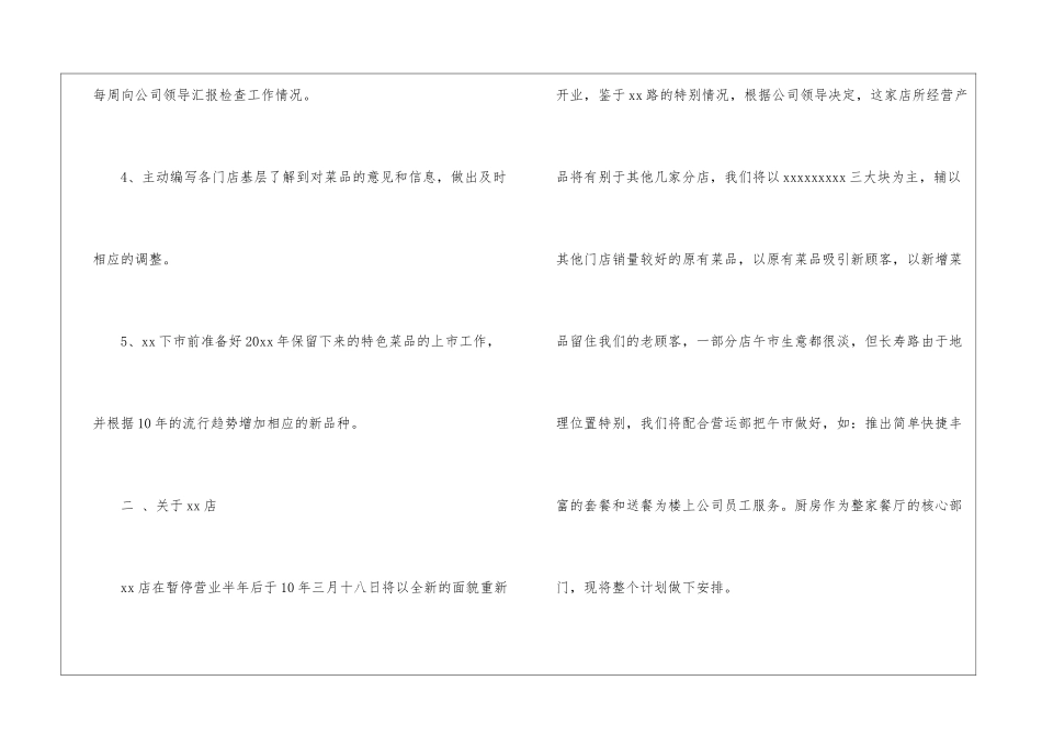 研发公司工作计划5篇_第3页