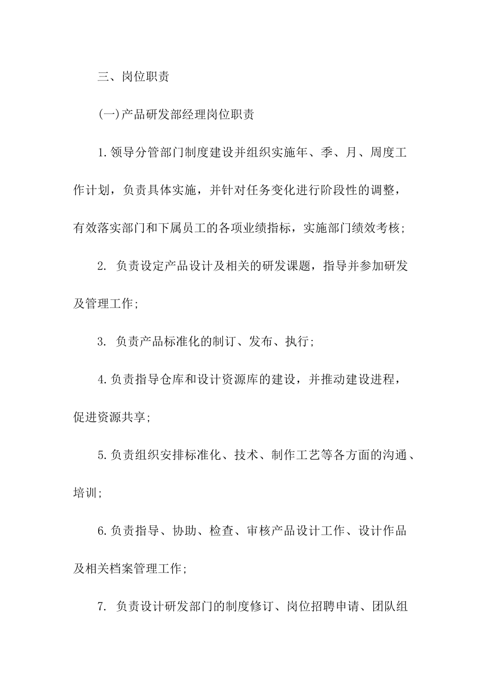 研发人员岗位说明书_第3页
