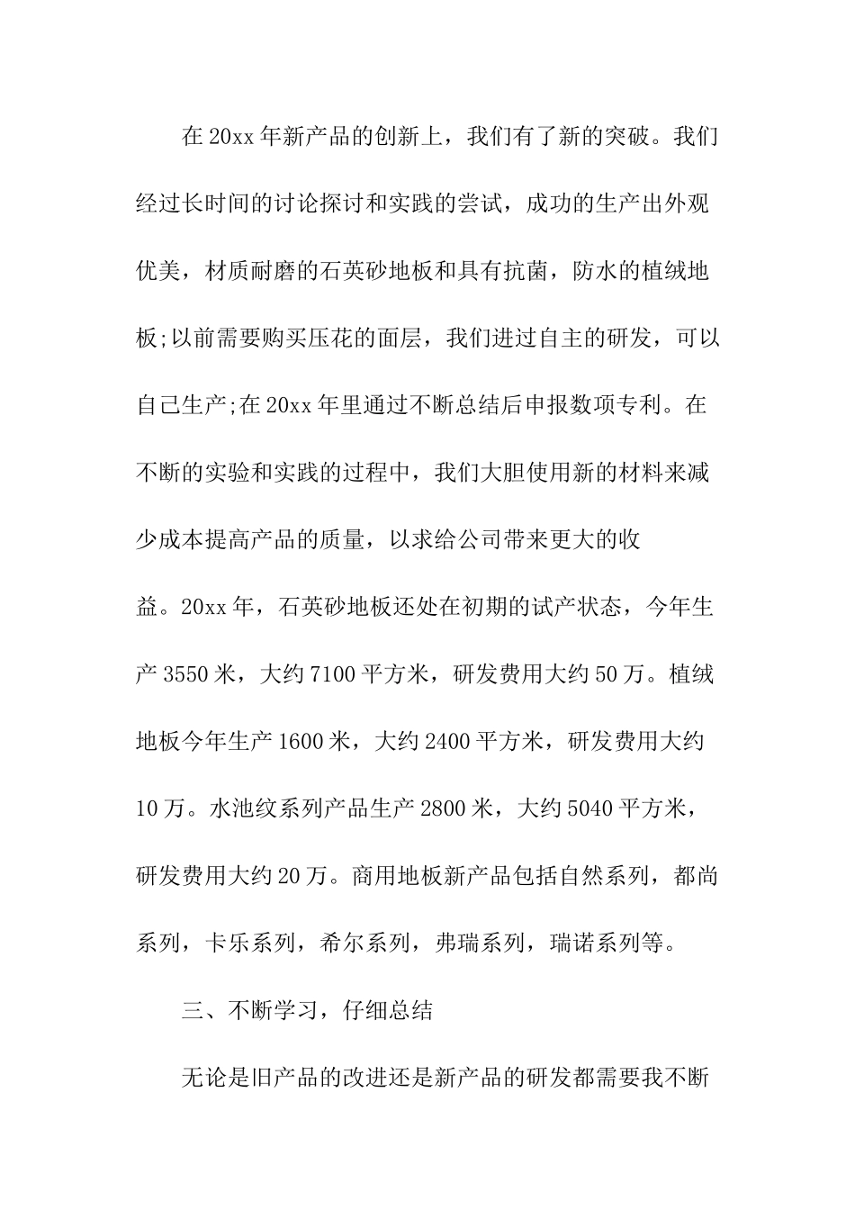 研发人员述职报告_第2页