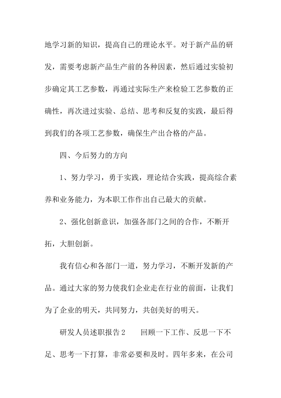 研发人员述职报告_第3页