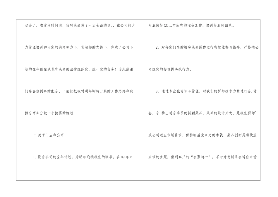 研发公司工作计划4篇_第2页