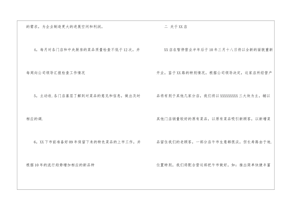 研发公司工作计划4篇_第3页