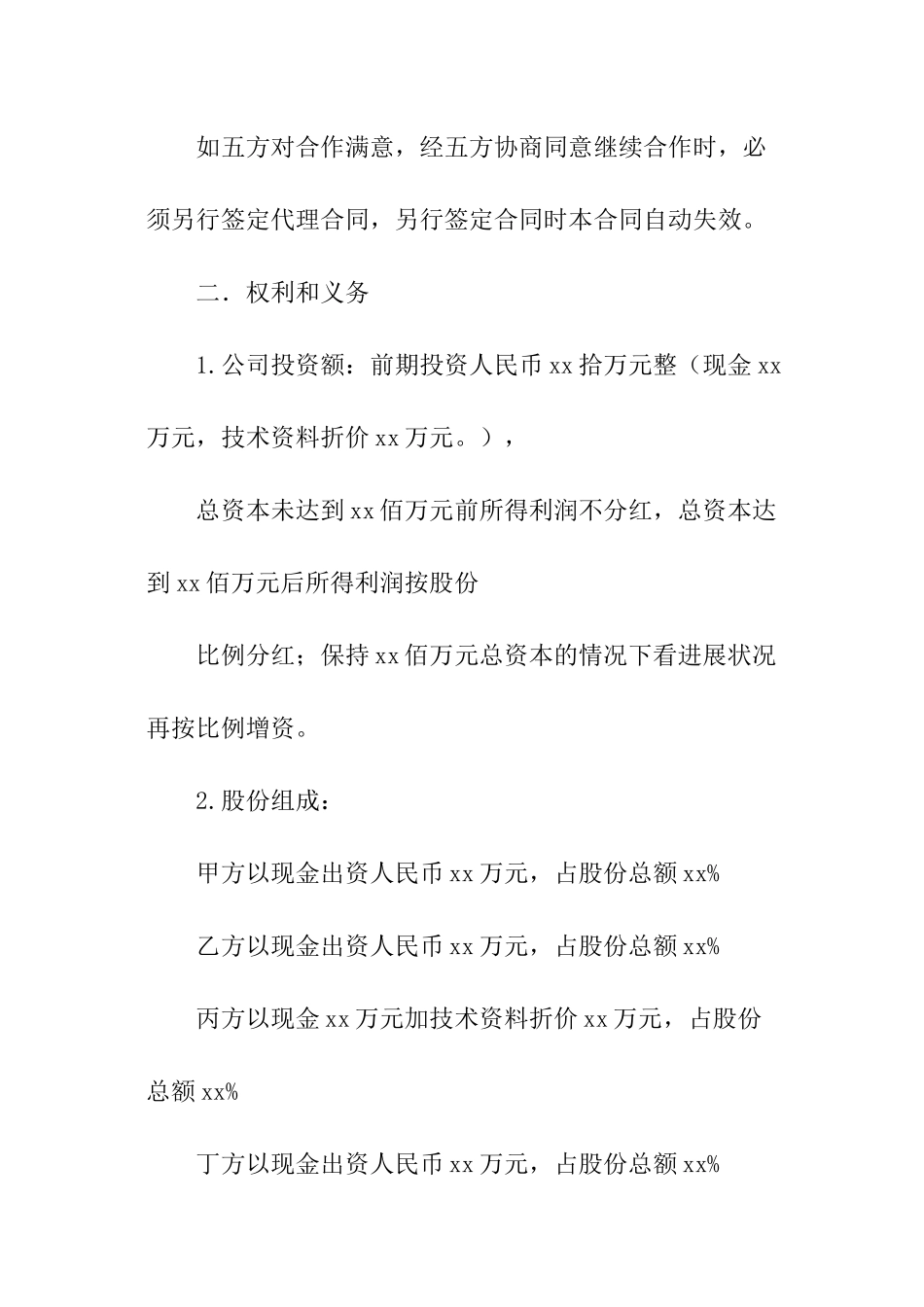 研发合作协议书_第2页