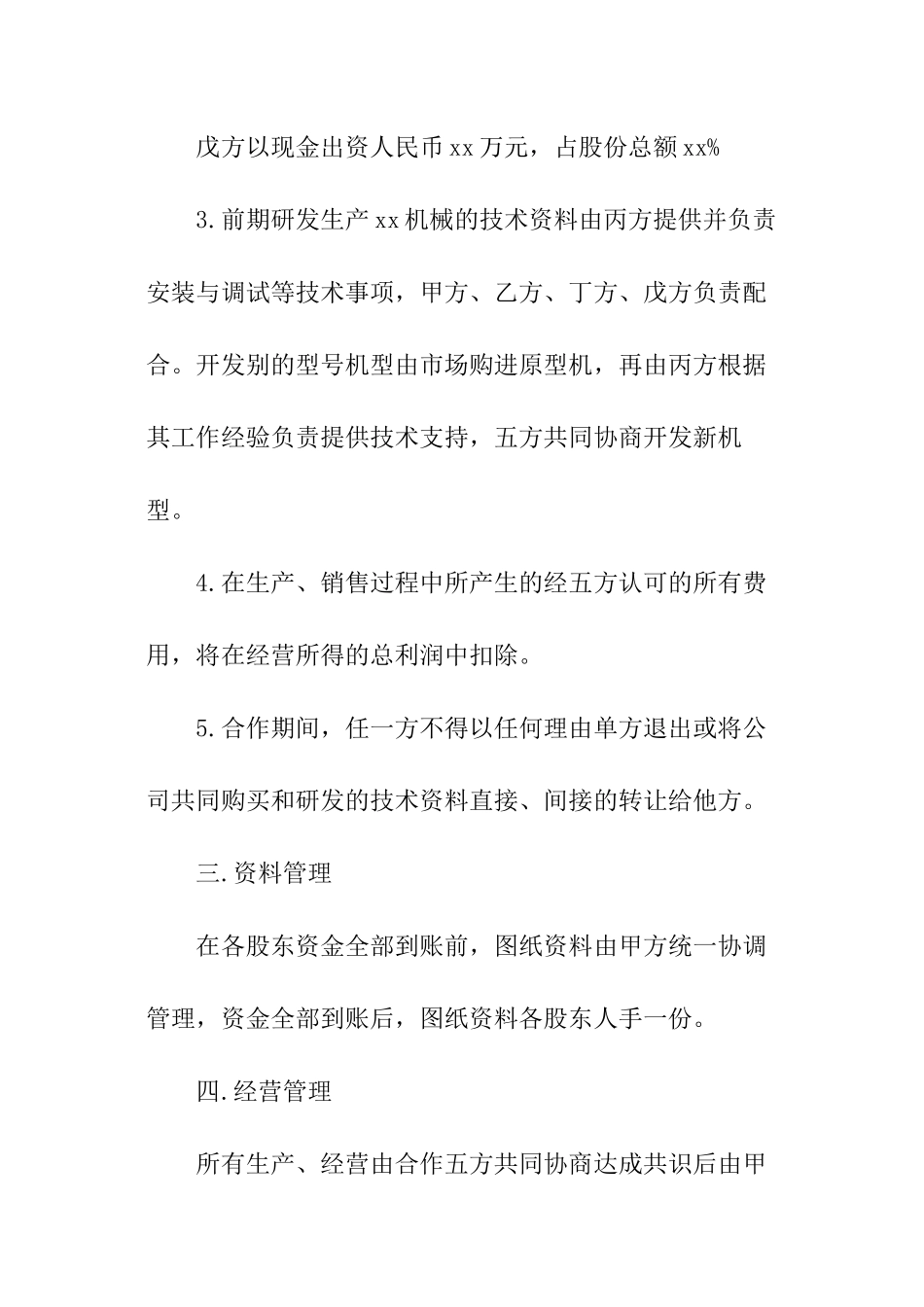 研发合作协议书_第3页