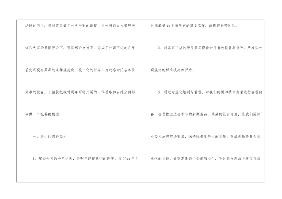研发公司工作计划四篇_第2页