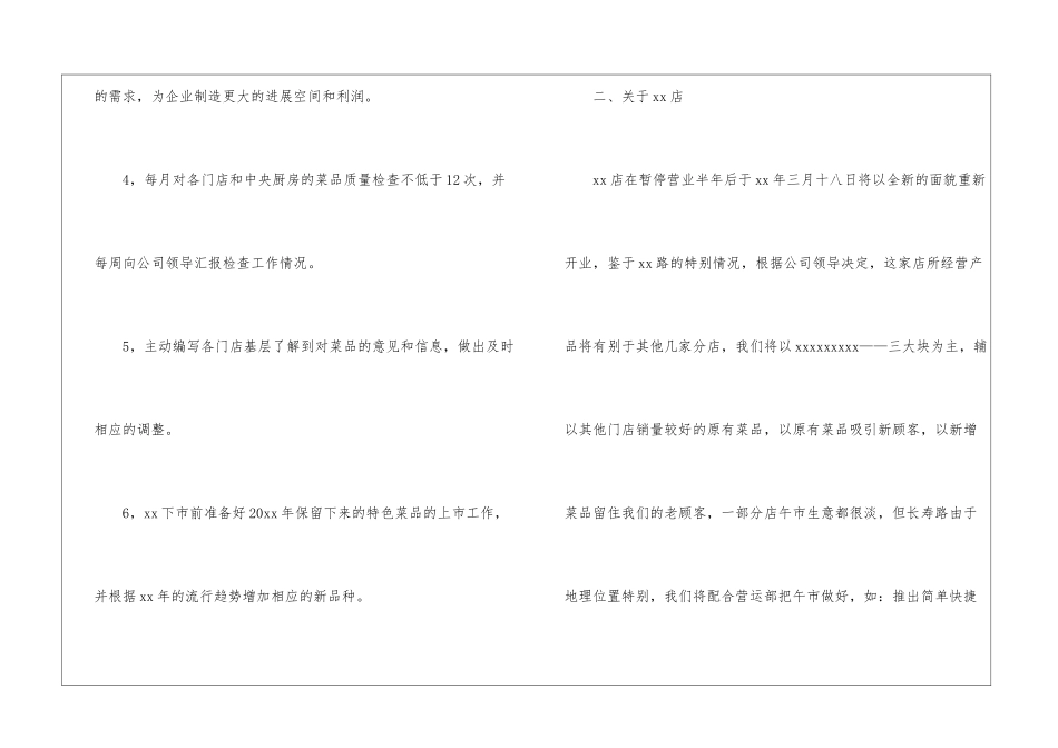 研发公司工作计划四篇_第3页