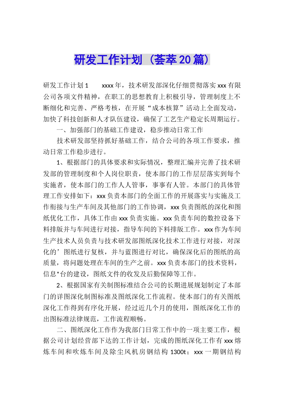 研发工作计划-_第1页