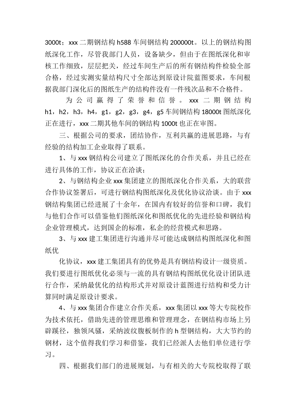 研发工作计划-_第2页