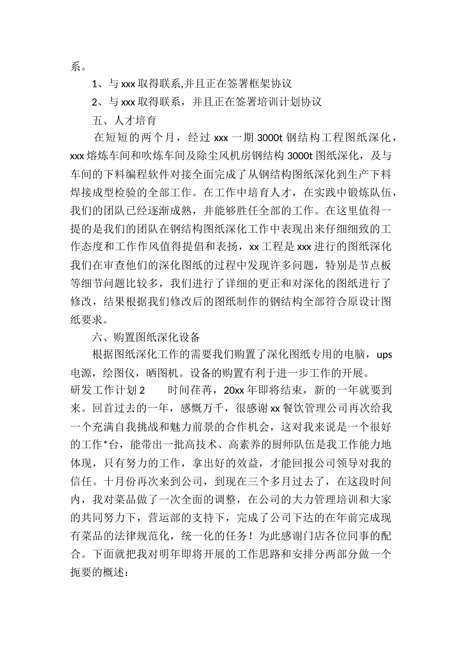 研发工作计划-_第3页