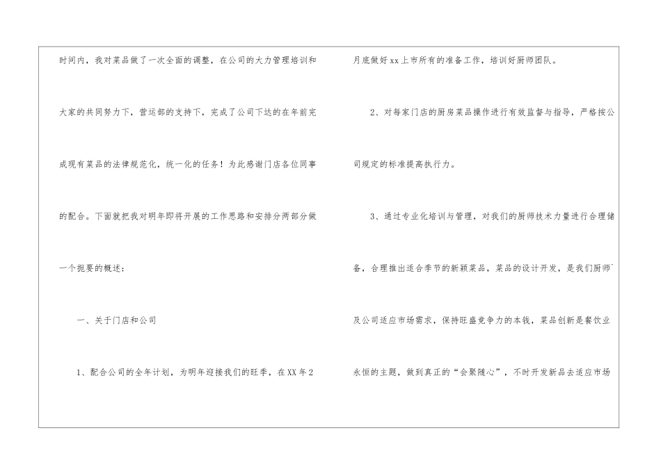 研发工作计划3篇_第2页