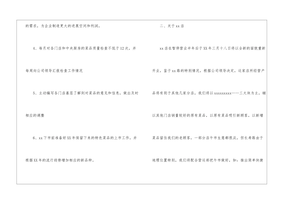 研发工作计划3篇_第3页
