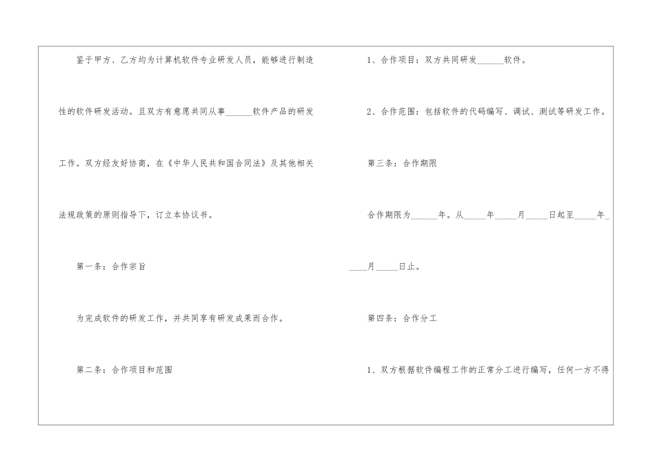 研发协议书10篇_第2页