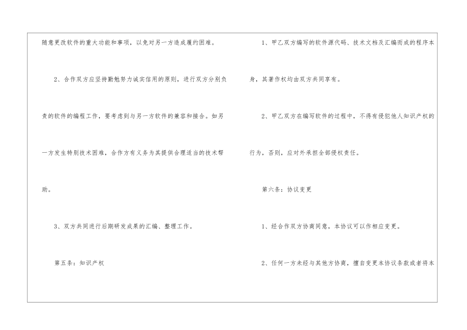 研发协议书10篇_第3页