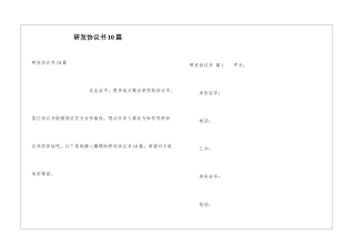 研发协议书10篇