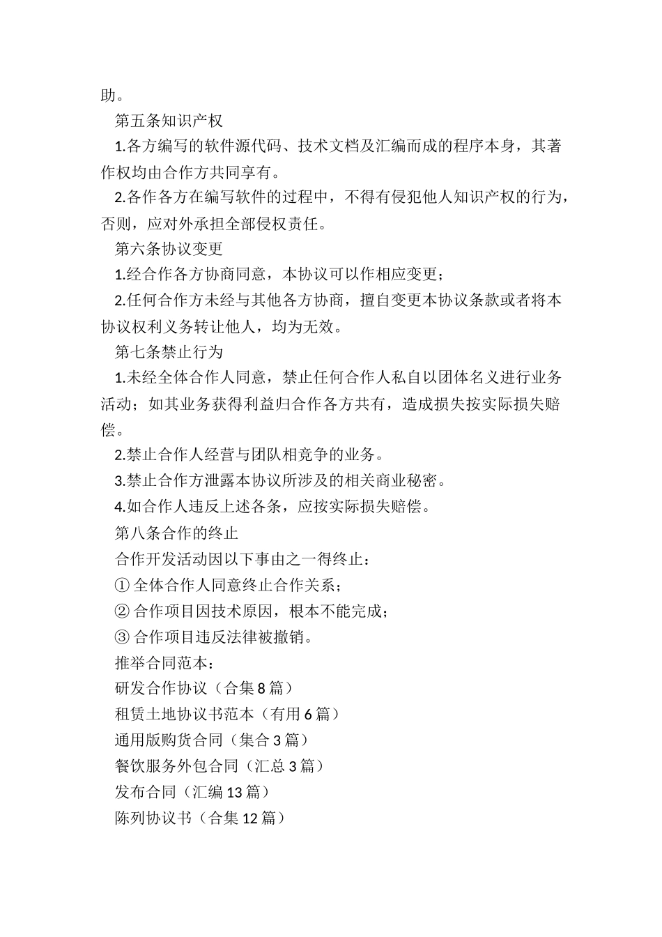 研发合作协议_第2页