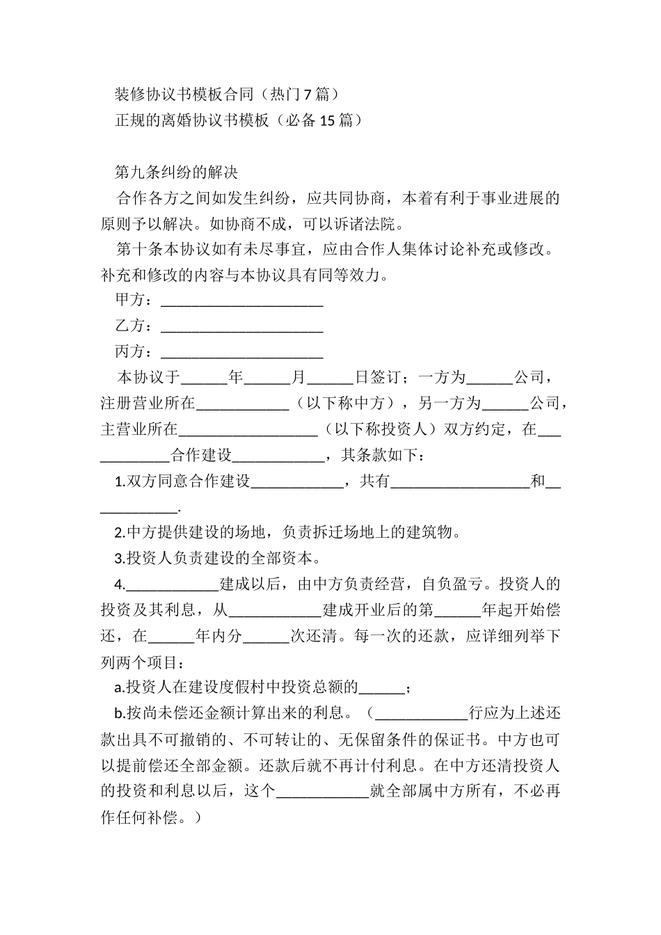 研发合作协议_第3页