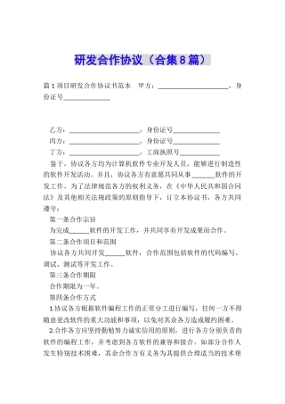 研发合作协议