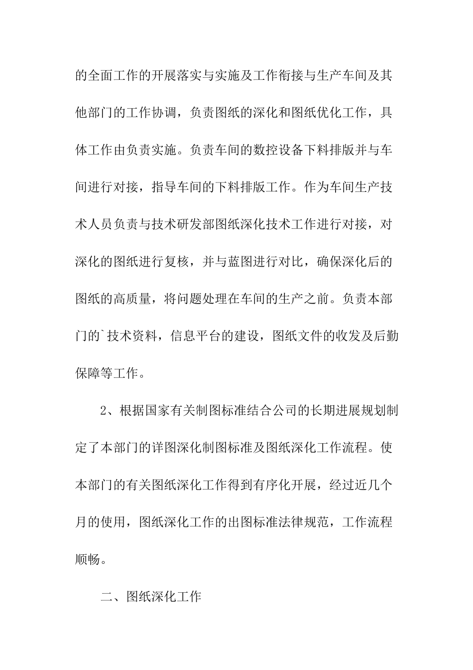 研发工作计划_第2页