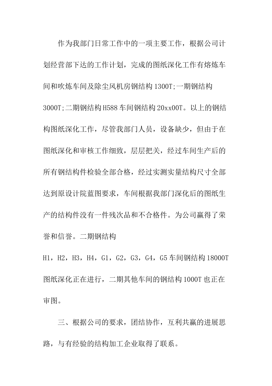 研发工作计划_第3页