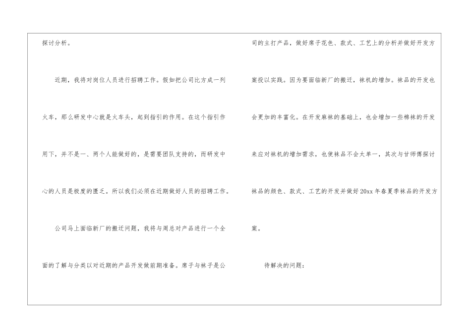 研发工作计划7篇_第2页