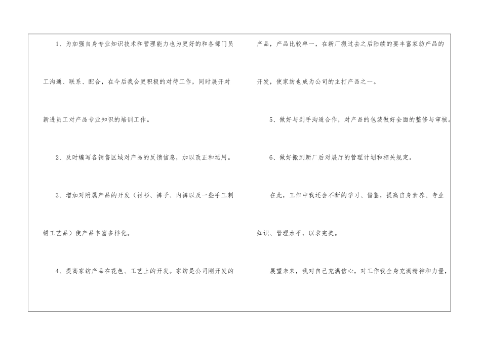 研发工作计划7篇_第3页