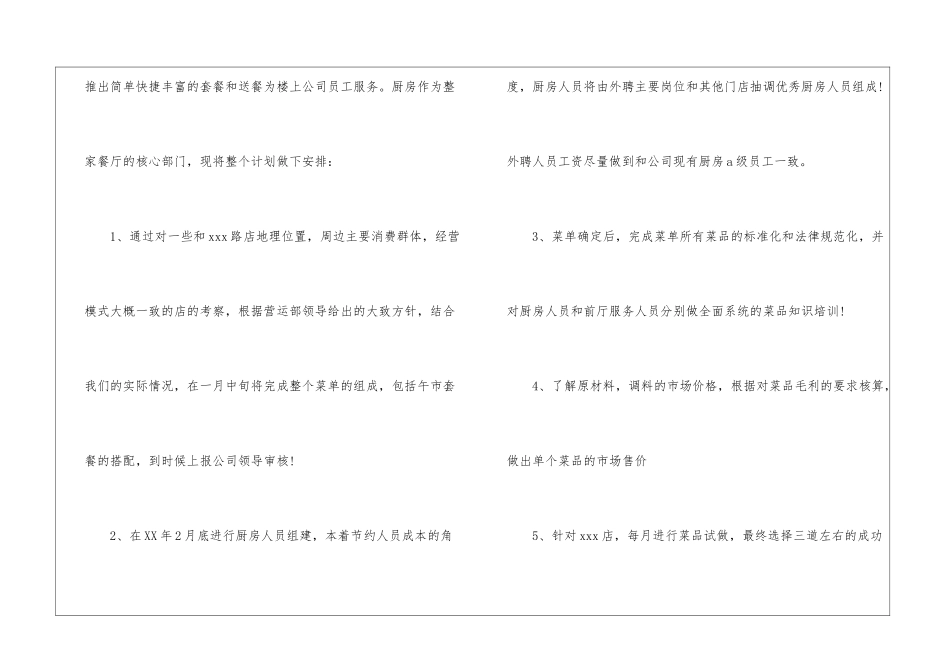 研发工作计划4篇_第2页