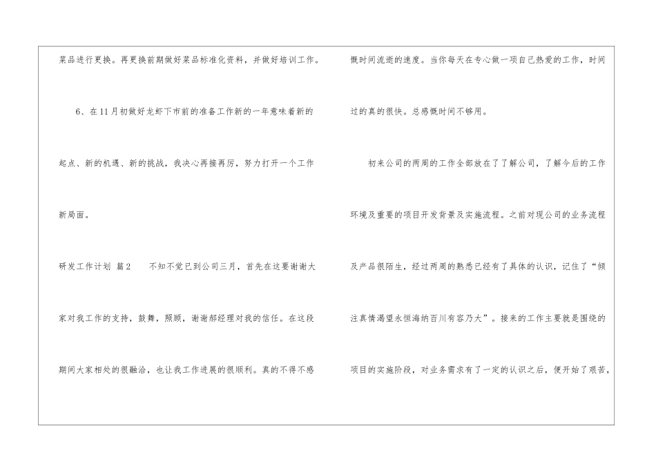 研发工作计划4篇_第3页