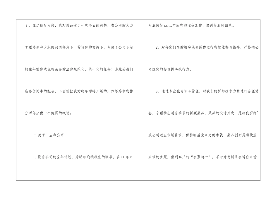 研发工作计划七篇_第2页