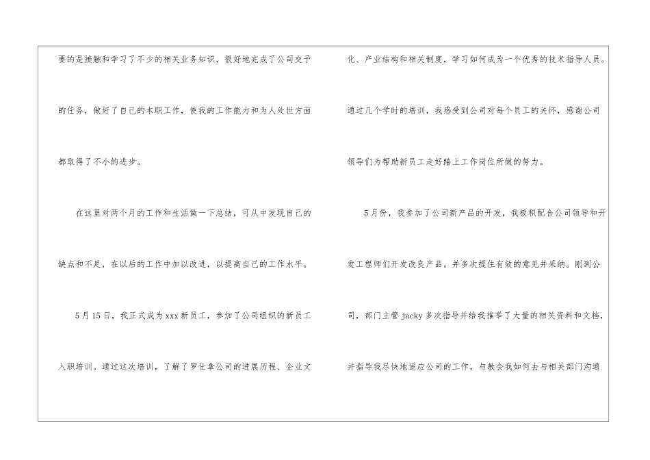 研发工程师工作总结_第2页