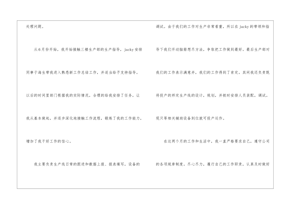 研发工程师工作总结_第3页