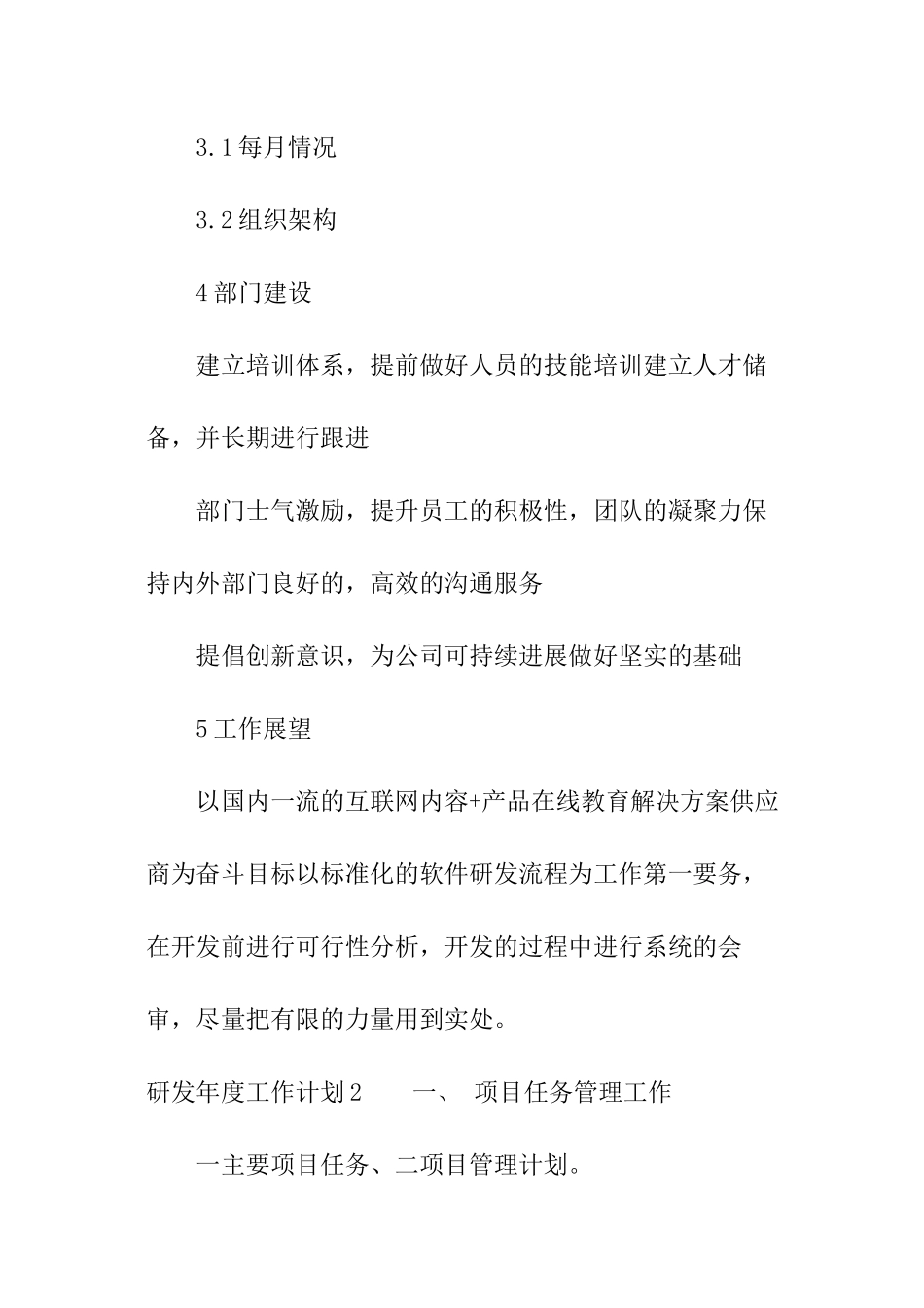研发年度工作计划_第2页