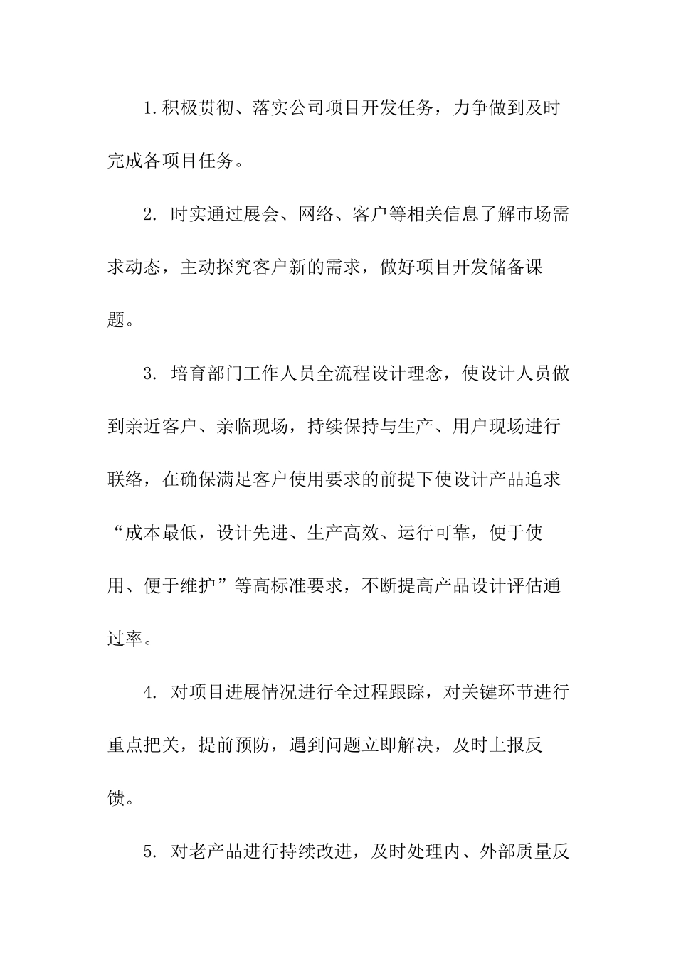 研发年度工作计划_第3页